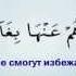 82 сура Аль Инфитар Раскалывание