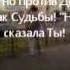 Не уходи