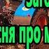 Загоночка Песня про механизаторов разбор на гармони по цифрам