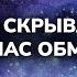 ВСЁ ЧТО МЫ ЗНАЕМ О РОЖДЕНИИ ВСЕЛЕННОЙ НЕПРАВДА