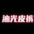 女王驾到