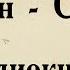 Платон Софист АУДИОКНИГА полный диалог