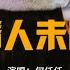 何仟仟 情人未晚 是我太理性或是未够清醒 如果不再害怕 做情人未晚 動態歌詞Lyrics 2023 熱門歌曲 2023 新歌推送 抖音十大熱門歌曲 最火最熱門洗腦抖音歌曲