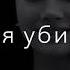 горький вкус Original ReMix