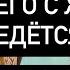 ЧТО У НЕГО С ЖЕНОЙ РАЗВЕДЁТСЯ ЛИ Таро онлайн