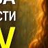 МОЛИТВА ИЗМЕНЯЮЩАЯ СУДЬБУ РОДА Великая Молитва Благодарности Роду