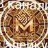 Узингдан узгага килмагин мухтож Ë Аллох