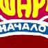 Смешарики Начало в двух словах