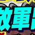 盧秀芳辣晚報 繞過美國 解放軍防務戰略磋商團訪英 法 雙邊進行商討 拜登瞪眼 解放軍出擊 跳過美國 強攻英法 中天新聞CtiNews 精華版