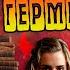 20 Неизвестных Фактов про Гермиону Грейнджер