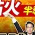 瘋狂股市福利社 力積點火 半導體同慶 絆倒許久就等12月噴出 電動車的靈魂 二極體催油門 加速北上 2021 12 3