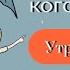 Зонтик молитв для тех кого любишь