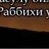 Слушай эту СУРУ для спокойной ночи заряжай Иман коран красивоечтениекорана кораннаночь