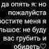 простите меня