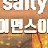 TJ노래방 Salty 데이먼스이어 TJ Karaoke