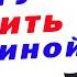 ПОЧЕМУ ЖЕНЩИНА НЕ МОЖЕТ КОНЧИТЬ ПРИЧИНЫ почему ЖЕНЩИНА НЕ ПОЛУЧАЕТ ОРГАЗМ С МУЖЧИНОЙ 18