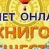 Фрэнк Баум Путешествие в страну Оз