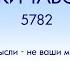 КИ ТАВО 5782 Мои мысли не ваши мысли Александр Огиенко 17 09 2022