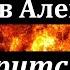 Аудиокнига Колпаков Александр Лаврентьевич И возгорится солнце Советская фантастика Космос
