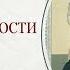 Часть 121 цикла бесед иерея Константина Корепанова Раскрою я Псалтырь святую 24 02 2025