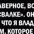 МОЯ БЫВШАЯ ЖЕНА НЕ ЗНАЯ ЧТО Я ТЕПЕРЬ ВЛАДЕЛЕЦ НЕДВИЖИМОСТИ МИЛЛИАРДЕР ИЗДЕВАЛАСЬ НАДО МНОЙ