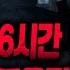 무서운이야기 실화 다양한 직업에서 겪는 직업 괴담 6시간 모음 꿀잠 수면 보장 ㅣ돌비공포라디오ㅣ괴담ㅣ미스테리 인터뷰ㅣ시청자 사연