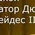 Кто такой Бог император Дюны Лето Атрейдес II Кто такие Песчаные черви