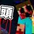 Minecraft 我下載了 暗網麥塊 可怕 結果 電腦中毒 史帝夫斷頭 到處都是屍體 千萬不要玩的 陰間版本 詛咒版 麥塊 Error422 全字幕