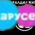 ивашка из дворца пионеров титры д и р и б озорная семейка