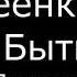 І Авдеенко Е А Книга Бытия 6 Перед Потопом