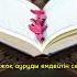 Салауат айту
