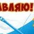 23 февраля Поздравление с Днём защитника Отечества