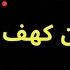 عاجل اكتشاف كهف المووووت اياكم والاقتراب من هنا