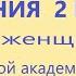 Настрой от давления 2 вариант Для женщин