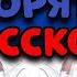 Реакция на Витуберы пытаются говорить на РУССКОМ языке ПЕТЬ и даже УЧИТЬ РУССКИЙ алфавит Rus Sub