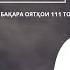 Қисми 30 Тафсири Қуръони Карим Сураи Бақара оятҳои 111 To 114