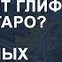 Кто портит глифы арканов ТАРО О различных колодах карт