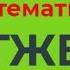 4 сынып Математика 2 тоқсан ТЖБ