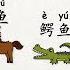 学中文 动物合辑 Learn Chinese For Kids Animals Compilation Aprender Chino Recopilación De Animales