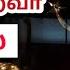 Iraiva En Iraiva Song இற வ என இற வ ப டல Tamil Christian Songs VelankanniMadhaTv