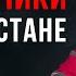 Советские военные переводчики в Афганистане Вспоминает Александр Карпенко