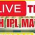 LIVE GT VS CSK FANTASY TEAM PREDICTION TODAY MATCH GUJARAT VS CHENNAI FANTASY TEAM GT VS CSK LIVE