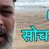 त बड त ड बरस त Goa म Goa Beach ह आ खतरन क Full Week Rain In Goa Harry Dhillon