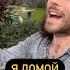 КАК СКАЗАТЬ Я ДОМОЙ IN ENGLISH