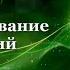 УРОК 12 Использование условий 7 класс