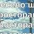 ВМЕСТЕ ВЕСЕЛО ШАГАТЬ Песни Для Детей