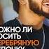 Можно ли носить серебряную цепочку мужчине Шейх Абу Хамза аш Шафии