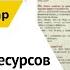Вебинар Общий обзор ресурсов с этнокультурным компонентом