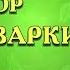 Сергей Михайлович Гладков Осознанный выбор мультиварки Видео 158