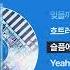 2025 NCT 127 엔시티 127 흐린 기억 속의 그대 싱크가사 Lyric Video